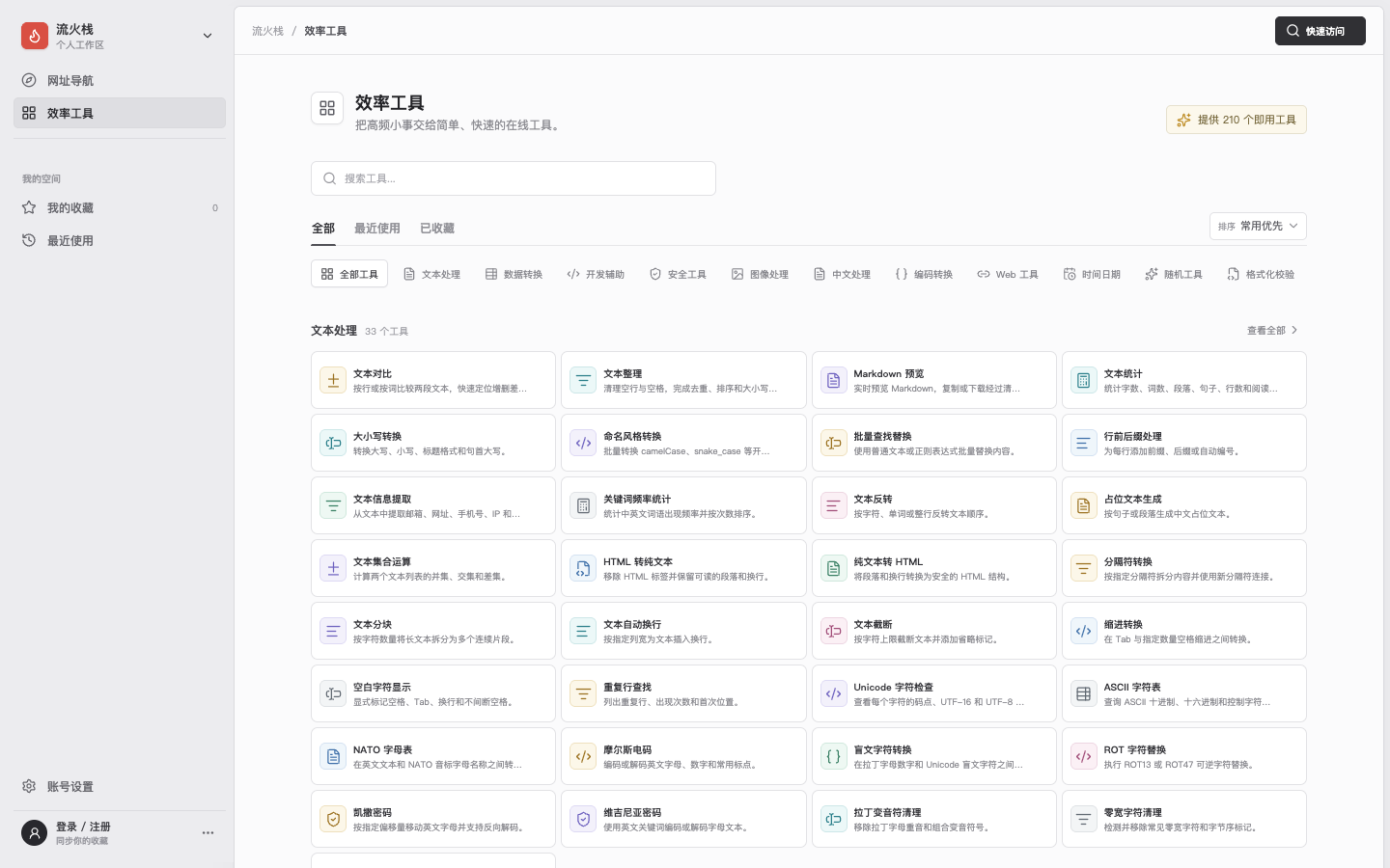 Liuhuo Stack tools page with categories and a compact tool catalog